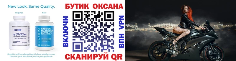 БУТИРАТ BDO  Купить закладки  Красный Сулин 